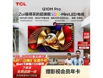 TCL 98Q10M Pro 电视京东特惠价 26735 元