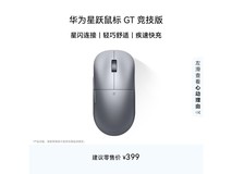 华为星跃鼠标GT深空灰228元