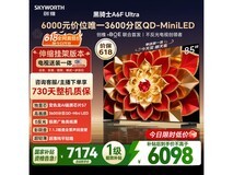 创维85英寸A6F Pro+电视,到手仅7173元