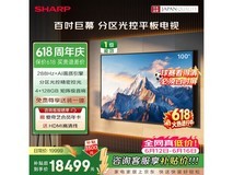 SHARP 4T - C100GN7000A电视直降3000!
