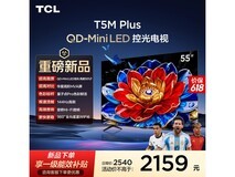 TCL 55T5M Plus电视折后 2539.8 元!