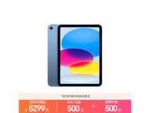 iPad 2025款11英寸限时8.5折