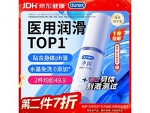 杜蕾斯60ml医用润滑液京东自营直降至59.8元