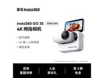 Insta360 GO 3S拇指相机128G套装京东优惠价