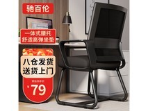 驰百伦电脑椅,京东优惠后低至57.98元