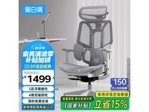 黑白调E3结构大师人体工学椅京东优惠价1134元