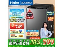 海尔Haier波轮洗衣机8公斤大神童系列限时特惠599元
