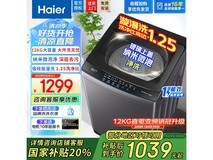 海尔12公斤波轮洗衣机 京东价低至1039元