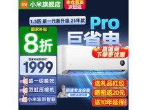 小米1.5匹空调，原价2499元到手1696元