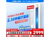 科龙2匹柜机空调，京东补贴后2398元
