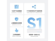 海康威视NAS S1家庭私有云存储设备限时特惠