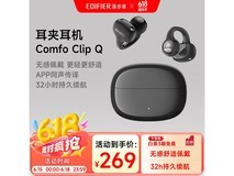 漫步者耳夹式蓝牙耳机直降30元热卖