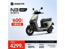 九号电动摩托车N3 85c限时特惠4299元