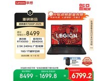 联想拯救者R7000P 2025直降1700+！