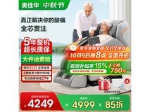 奥佳华M60按摩椅4599元