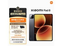 小米11.2英寸平板8代京东特惠来袭