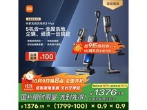 米家无线洗地机3 Max活动，低至1223元