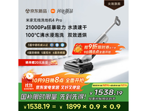 米家无线洗地机 4 Pro 京东优惠低至 1347 元