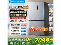 美的480升冰箱活动价低至2099元