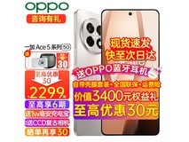 OPPO 一加 Ace5 游戏手机，低至 1563.24 元
