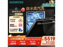 西门子18套嵌入式洗碗机，到手低至5497元