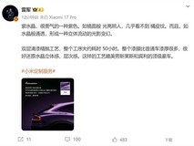 小米发布YU7紫水晶配色,雷军揭秘镜面漆工艺