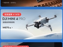 大疆双11提前开抢:多款旗舰产品直降千元,Mini 4 Pro最高省1478元