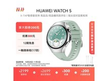 华为WATCH 5限时直降600元