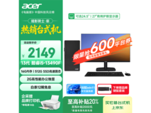 宏碁暗影骑士主机直降,低至2148元