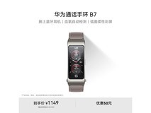 华为B7智能手环苍穹灰限时特惠
