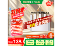 Tenda云霄AX3000路由器62.29元