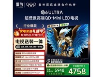 雷鸟鹤6 Ultra 75寸大屏直降