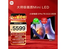 京东小米S Pro 2025系列75寸电视大促