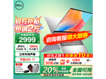 戴尔灵越3520笔记本限时特惠