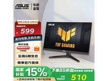 华硕TUF小钢炮PLUS电竞显示器钜惠