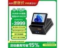 天钡G-FLIP 370锐龙AI9迷你主机特惠