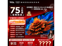 TCL 75Q9L Pro电视直降2838元