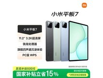 小米平板7 11.2英寸限时特惠