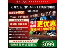 雷鸟鹤6 26款55英寸4K电视直降915元