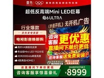 雷鸟98S595C Ultra电视直降好价!