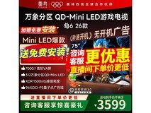 雷鸟鹤6 75R69A电视国补后仅3212元