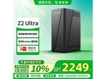 极空间Z2Ultra NAS限时特惠