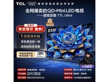 TCL 85T7L Ultra 电视京东特惠低至 6620.74 元