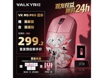 瓦尔基里VK M5 Pro LVBU鼠标首发特惠