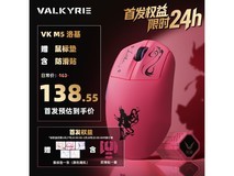 瓦尔基里VK M5 LOKI三模轻量鼠标