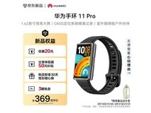华为手环11 Pro NFC版263元