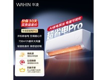 华凌1匹壁挂空调,京东到手1329元