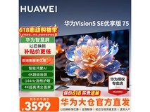 华为75英寸智慧屏电视,到手仅3299元