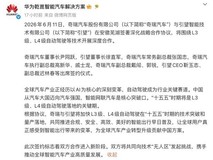 奇瑞与引望深化战略合作,共推L3/L4级自动驾驶量产落地