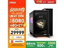 微星Vision幻影X台式主机27499元